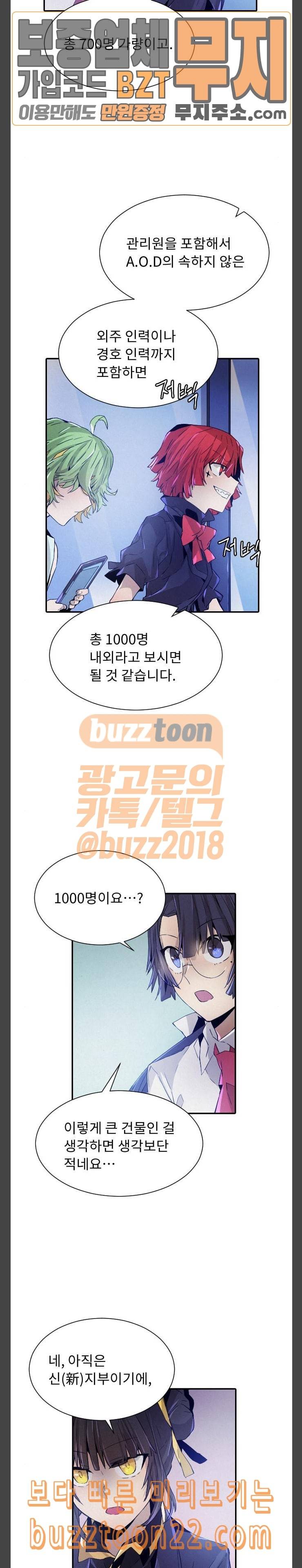 신을 죽이는 방법 68화 2