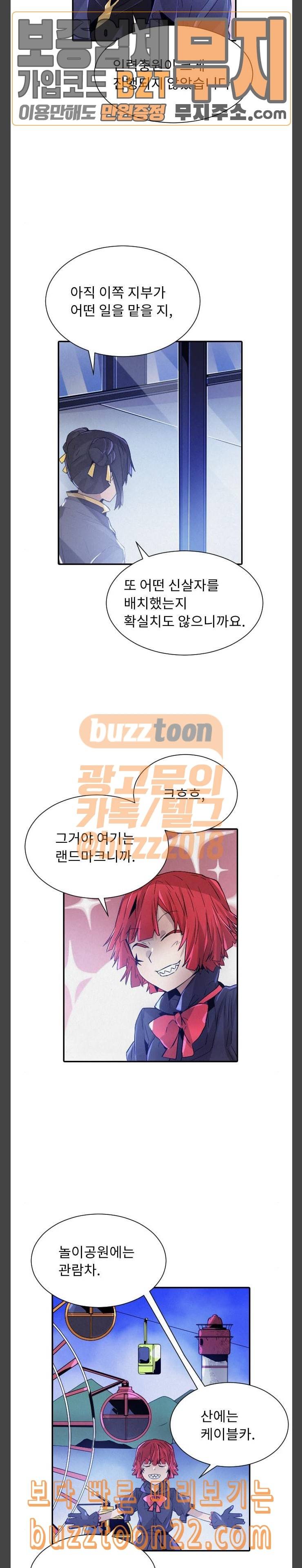 신을 죽이는 방법 68화 3