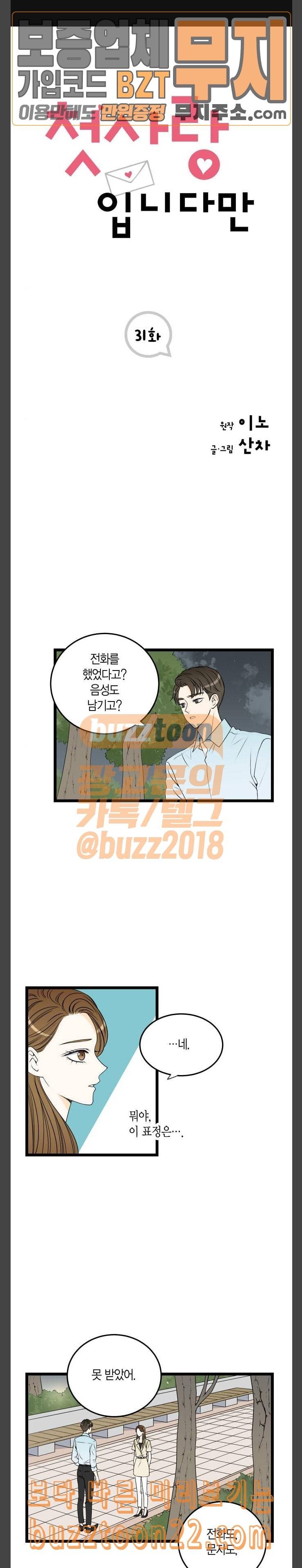 첫사랑입니다만 31화 1