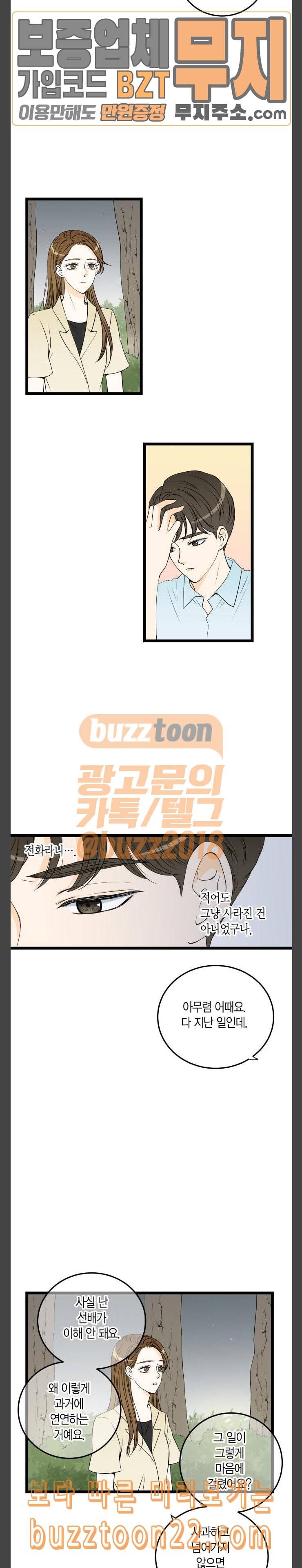 첫사랑입니다만 31화 2