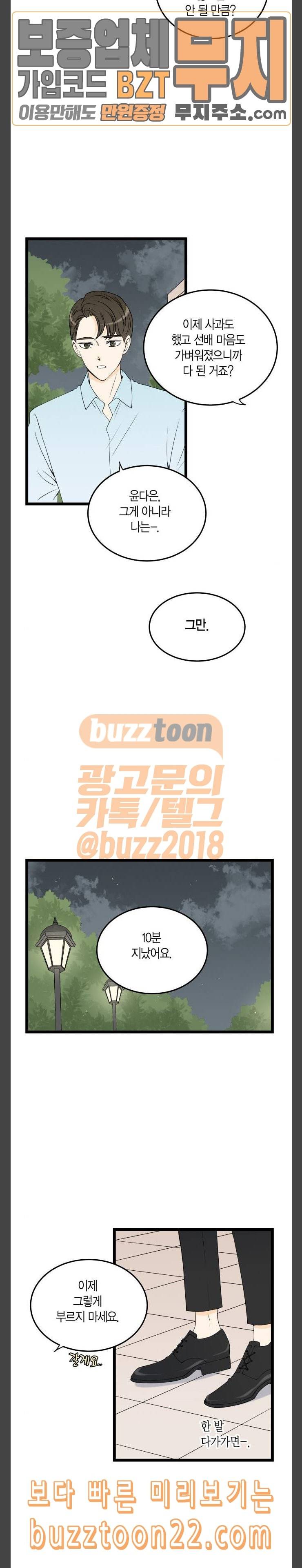 첫사랑입니다만 31화 3