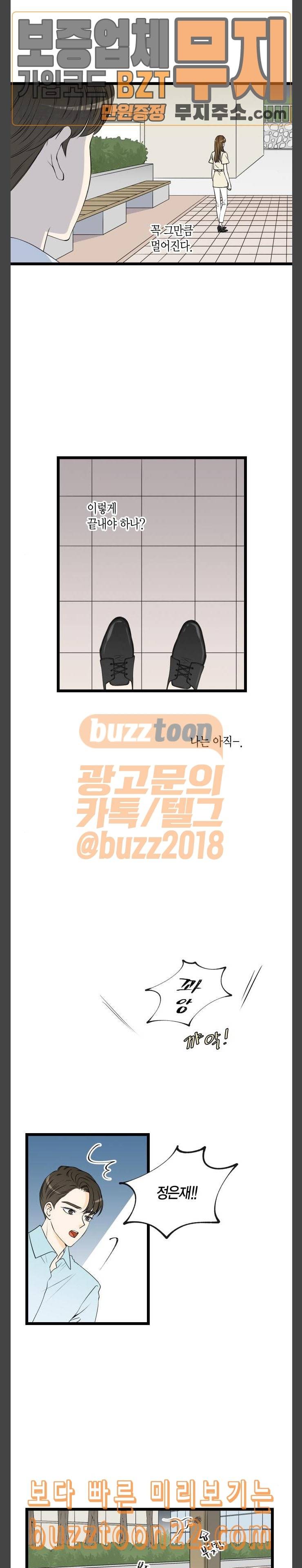 첫사랑입니다만 31화 4