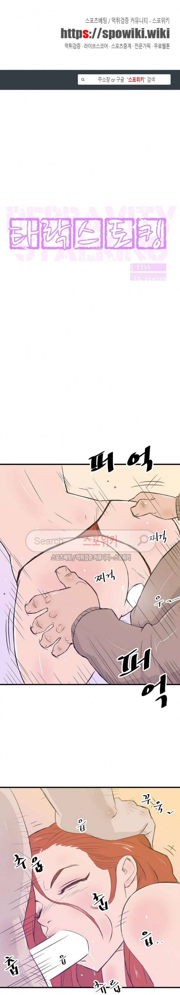타락스토킹 9화 1