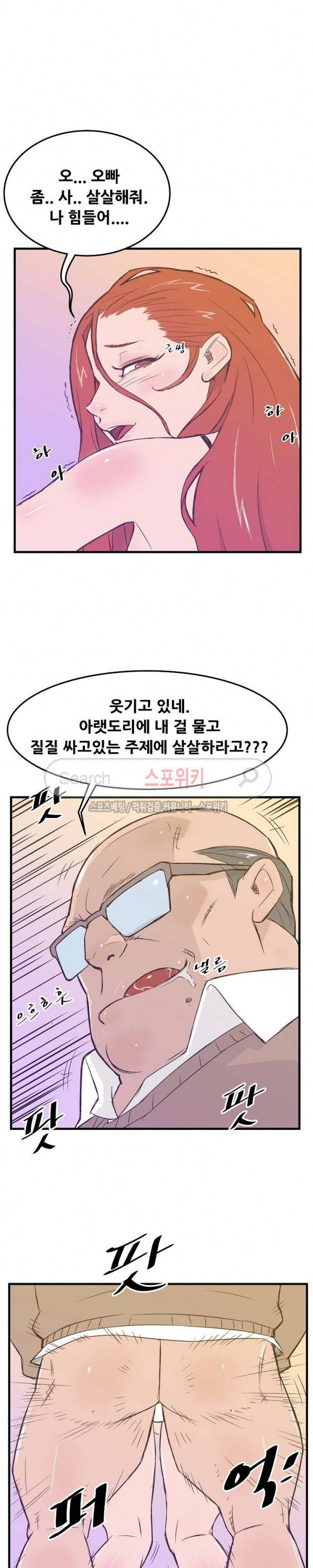 타락스토킹 9화 4