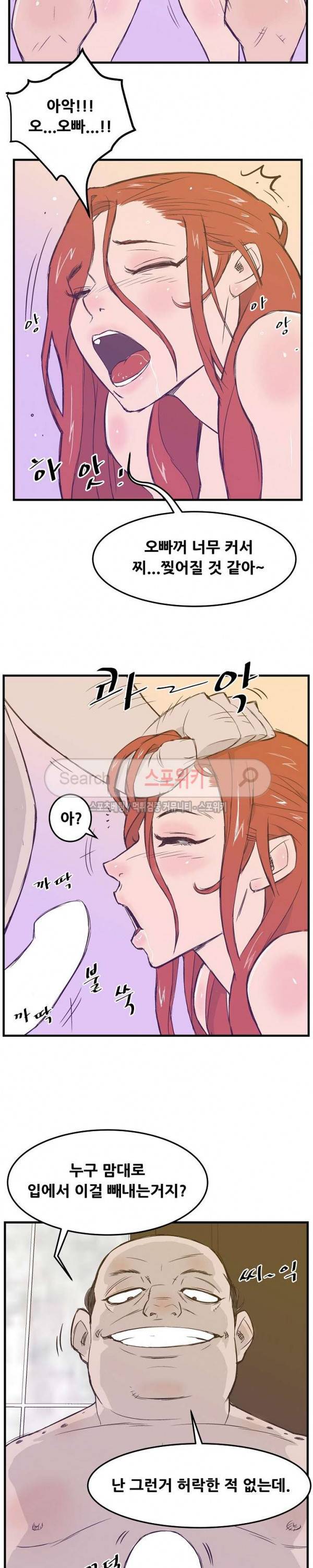 타락스토킹 9화 5
