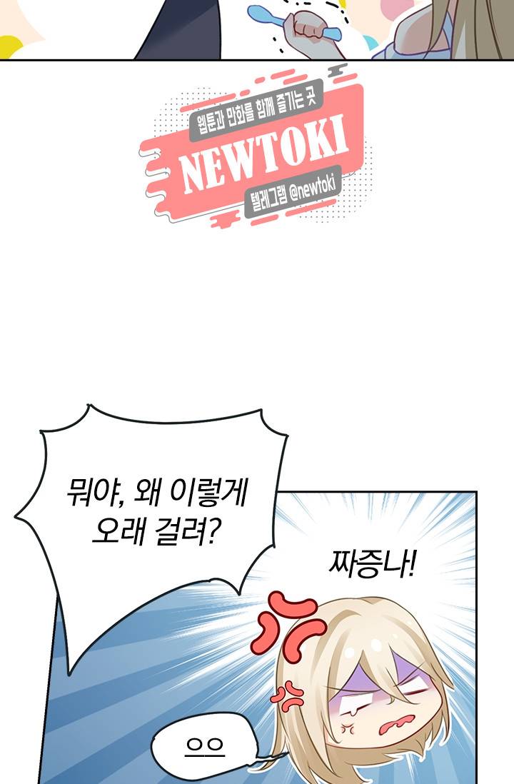 수상한 회장님의 비밀 16화 3
