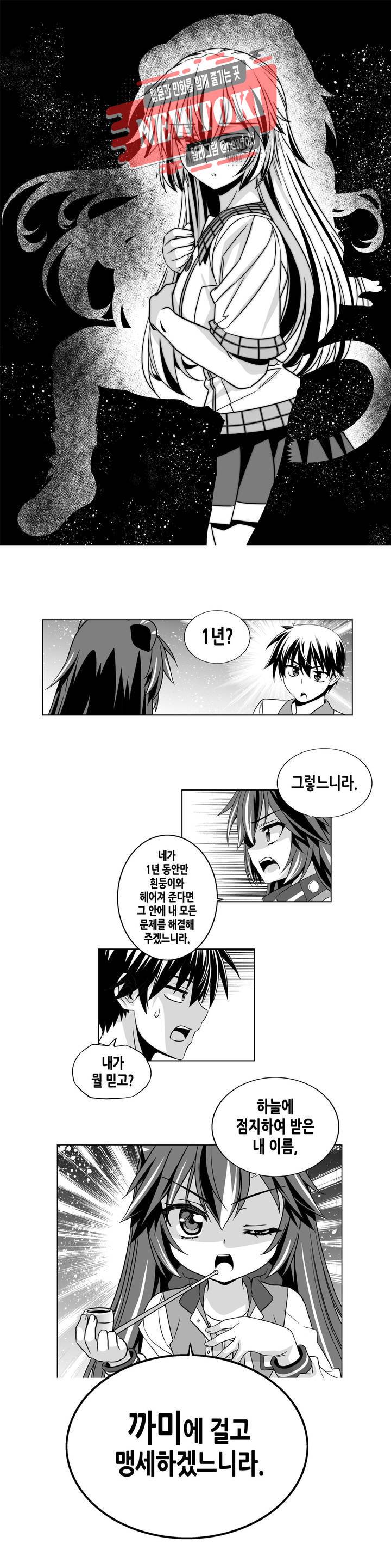 나와 호랑이님 270화 2