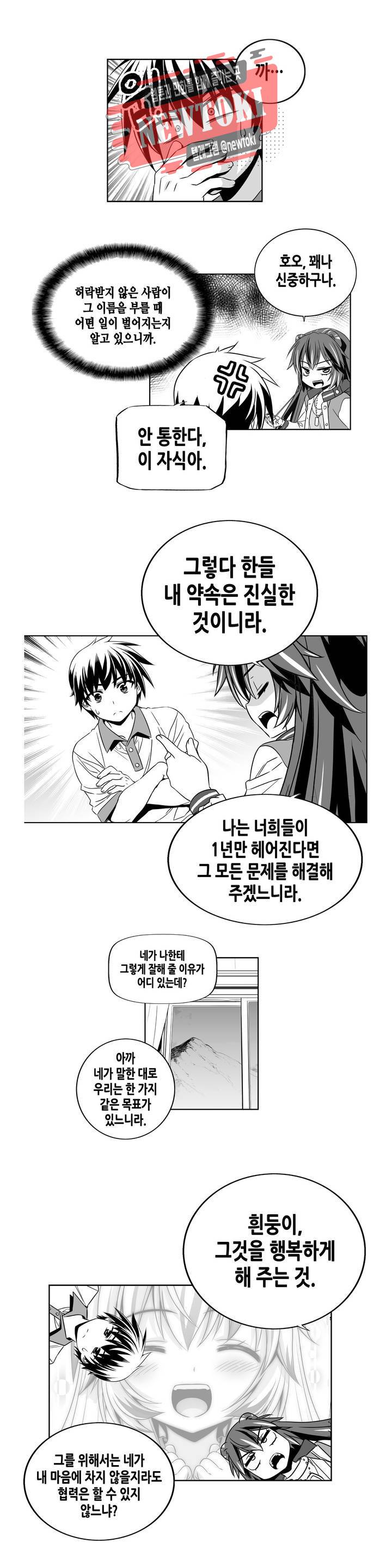 나와 호랑이님 270화 3
