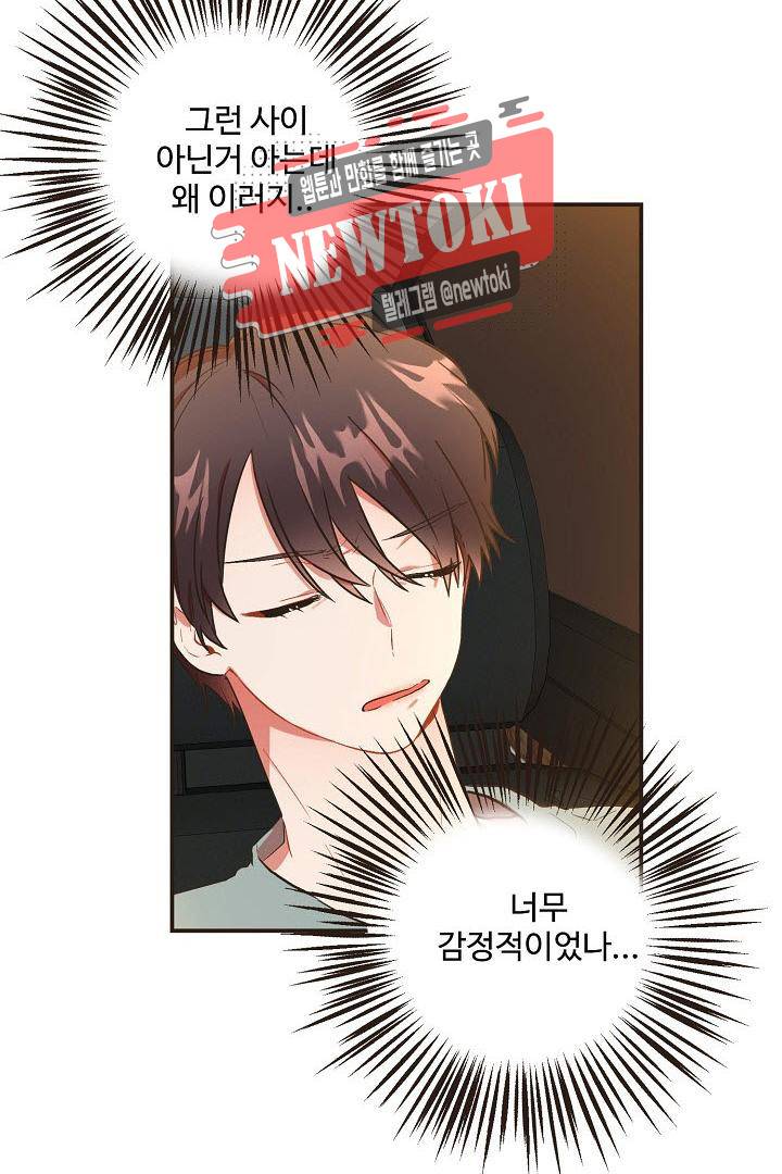 멍멍냥냥 59화 3