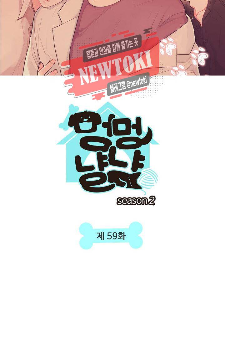 멍멍냥냥 59화 10