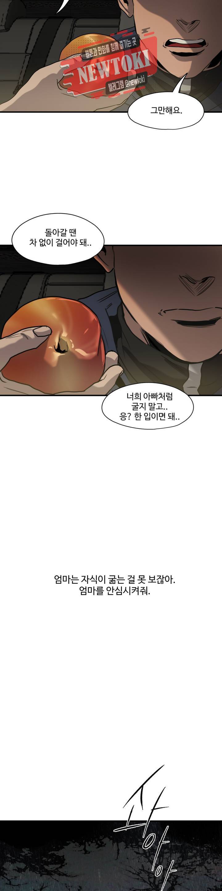 킬링 스토킹 55화 10