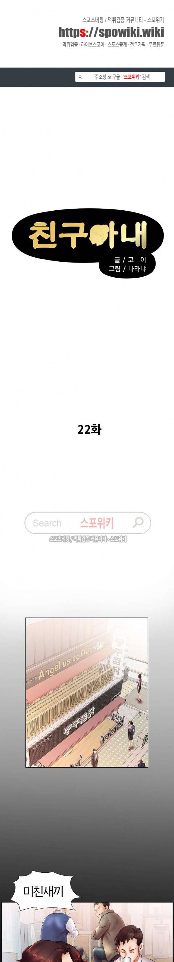 친구아내 22화 1