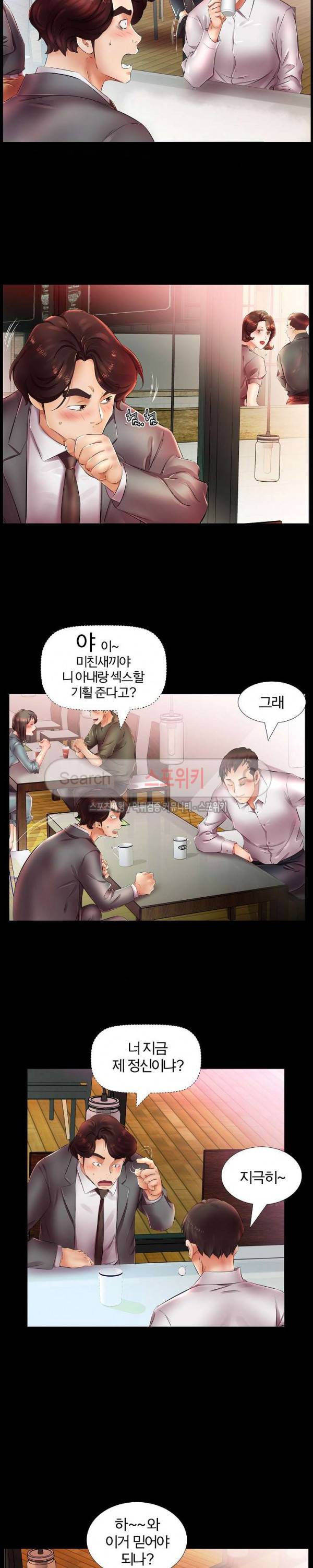 친구아내 22화 2
