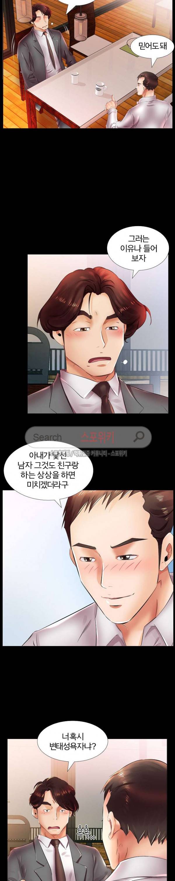 친구아내 22화 3