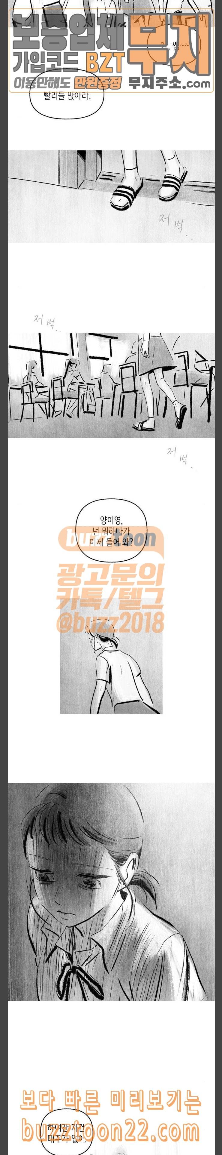 그날 죽은 나는 18화 그날 죽은 나는 2