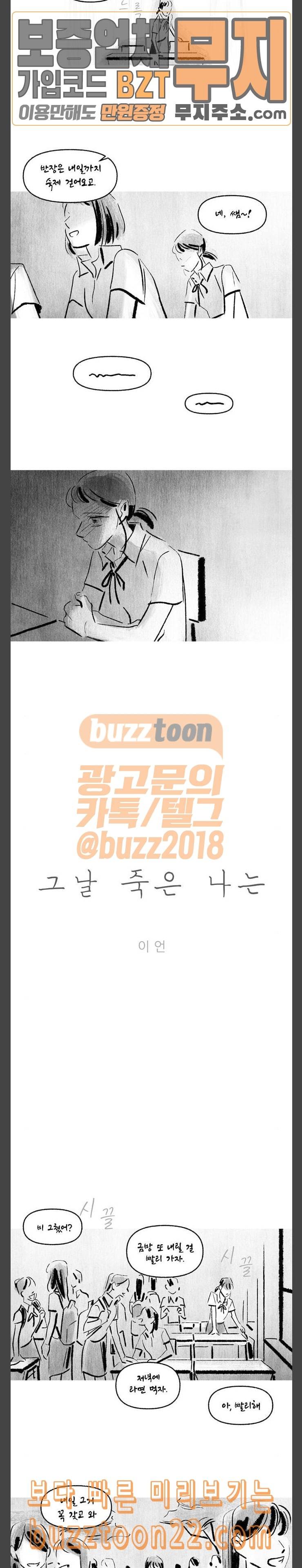 그날 죽은 나는 18화 그날 죽은 나는 3