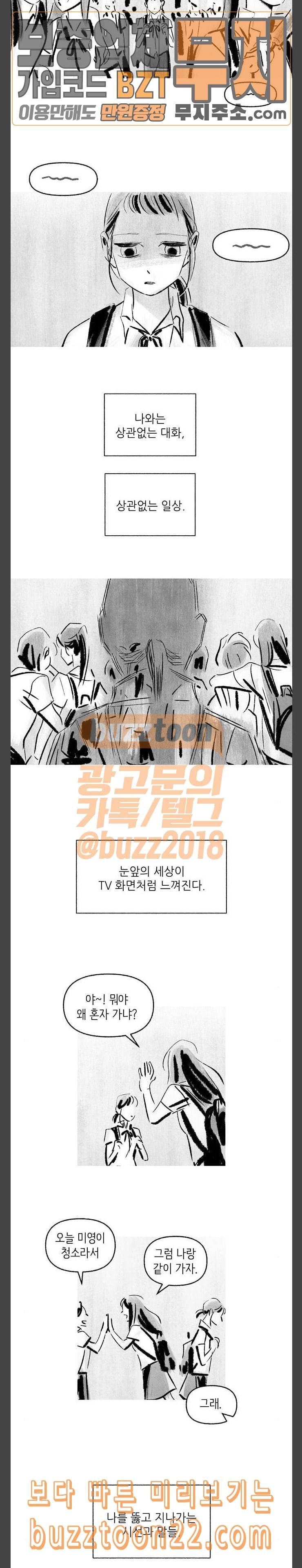 그날 죽은 나는 18화 그날 죽은 나는 4