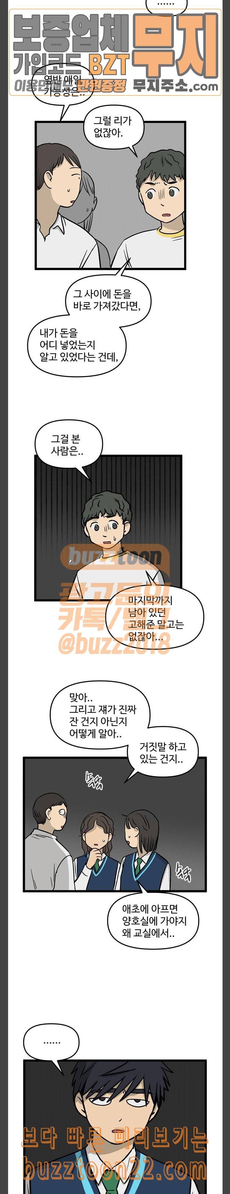 집이 없어 49화 김마리 10 2
