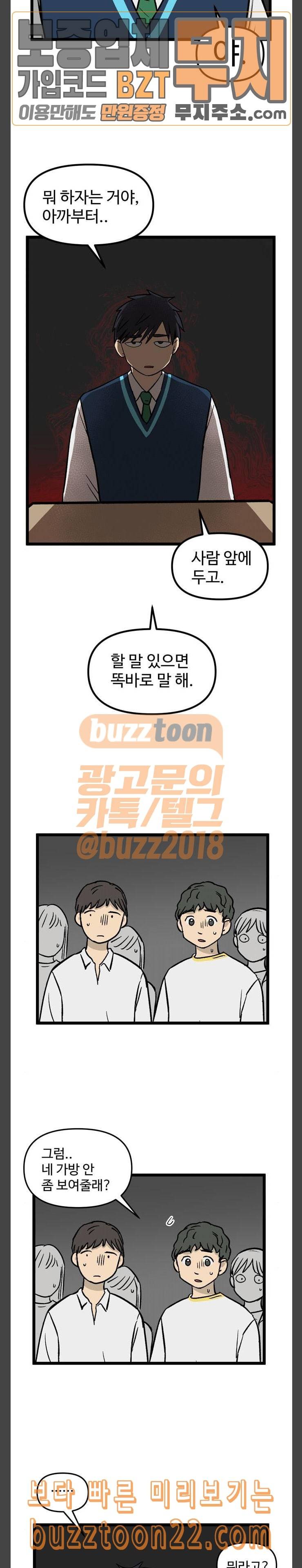 집이 없어 49화 김마리 10 3