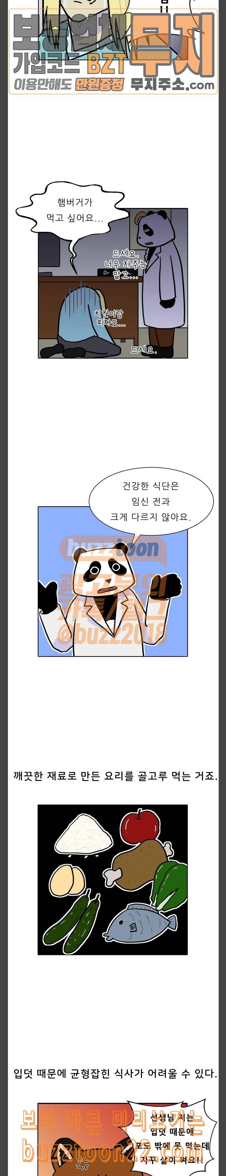 닥터앤닥터 육아일기 23 태교 2 4