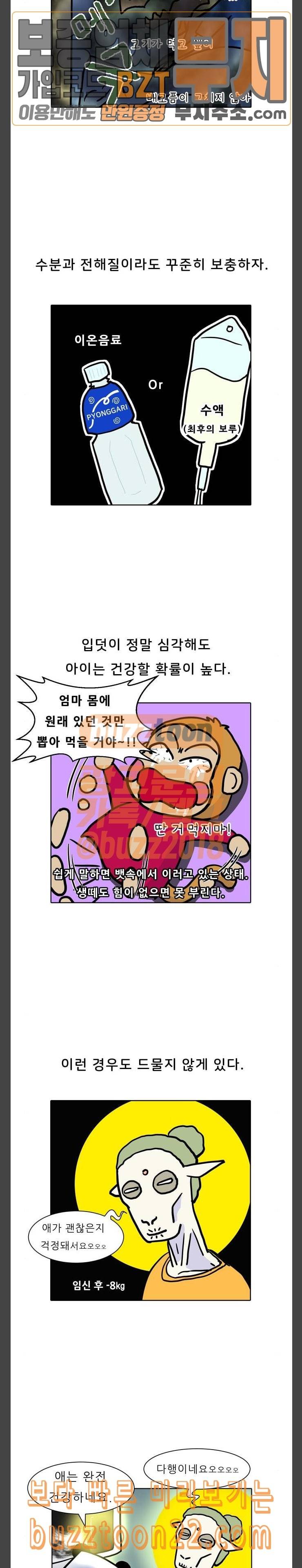 닥터앤닥터 육아일기 23 태교 2 6