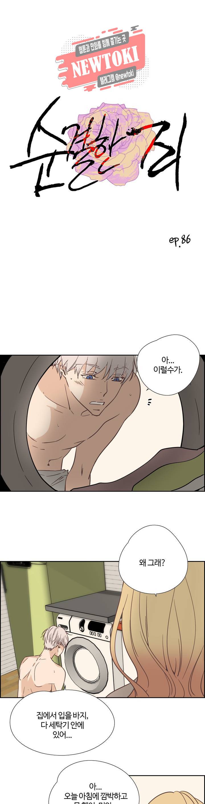순결한죄 순결한 죄 86화 1