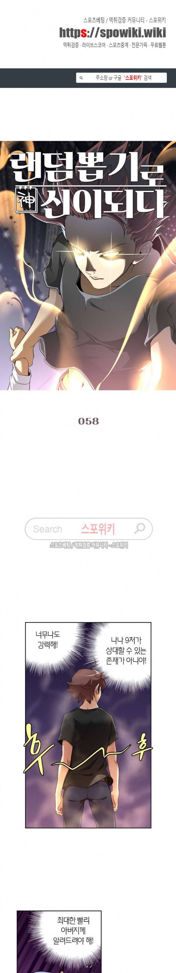 랜덤뽑기로 신이 되다 58화 1