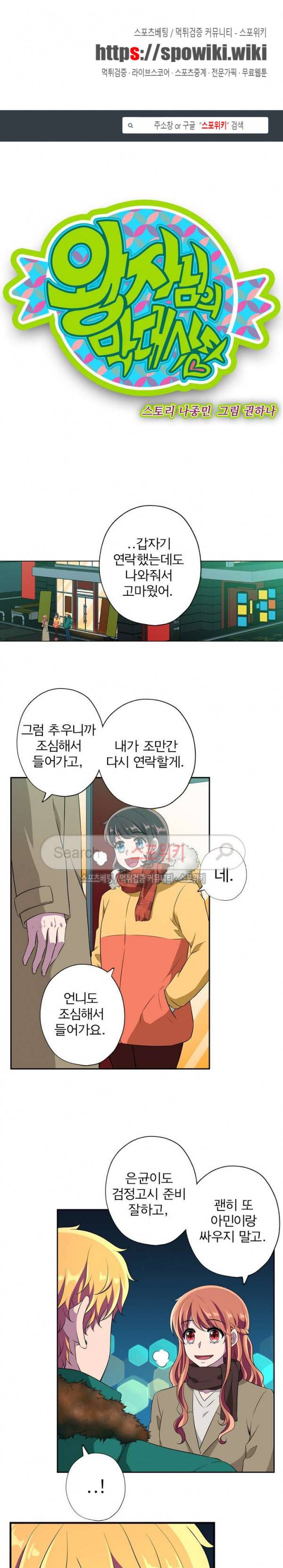왕자님의 막대사탕 85화 1