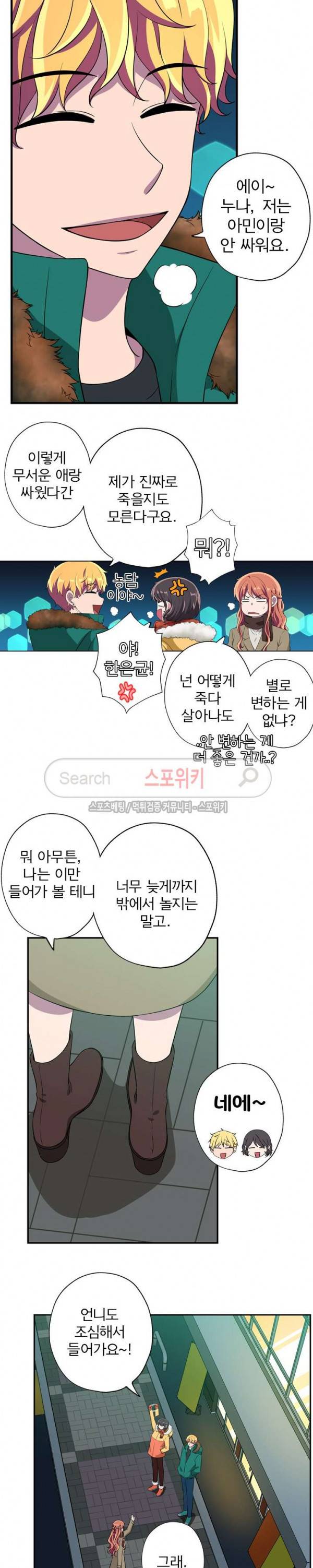 왕자님의 막대사탕 85화 2