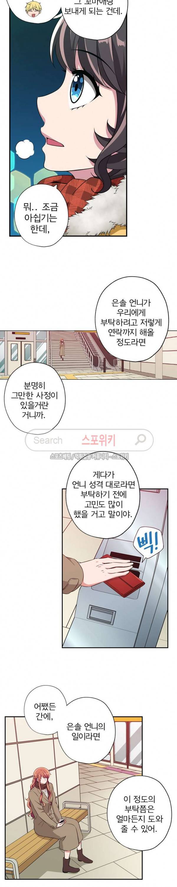 왕자님의 막대사탕 85화 4