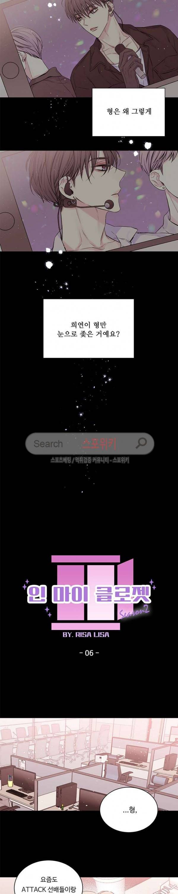 인 마이 클로젯 38화 3