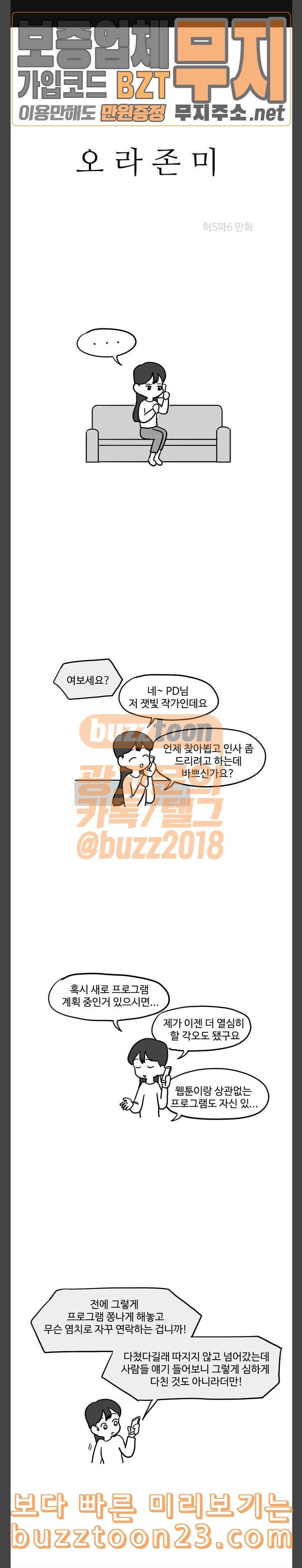 오라존미 45화 1