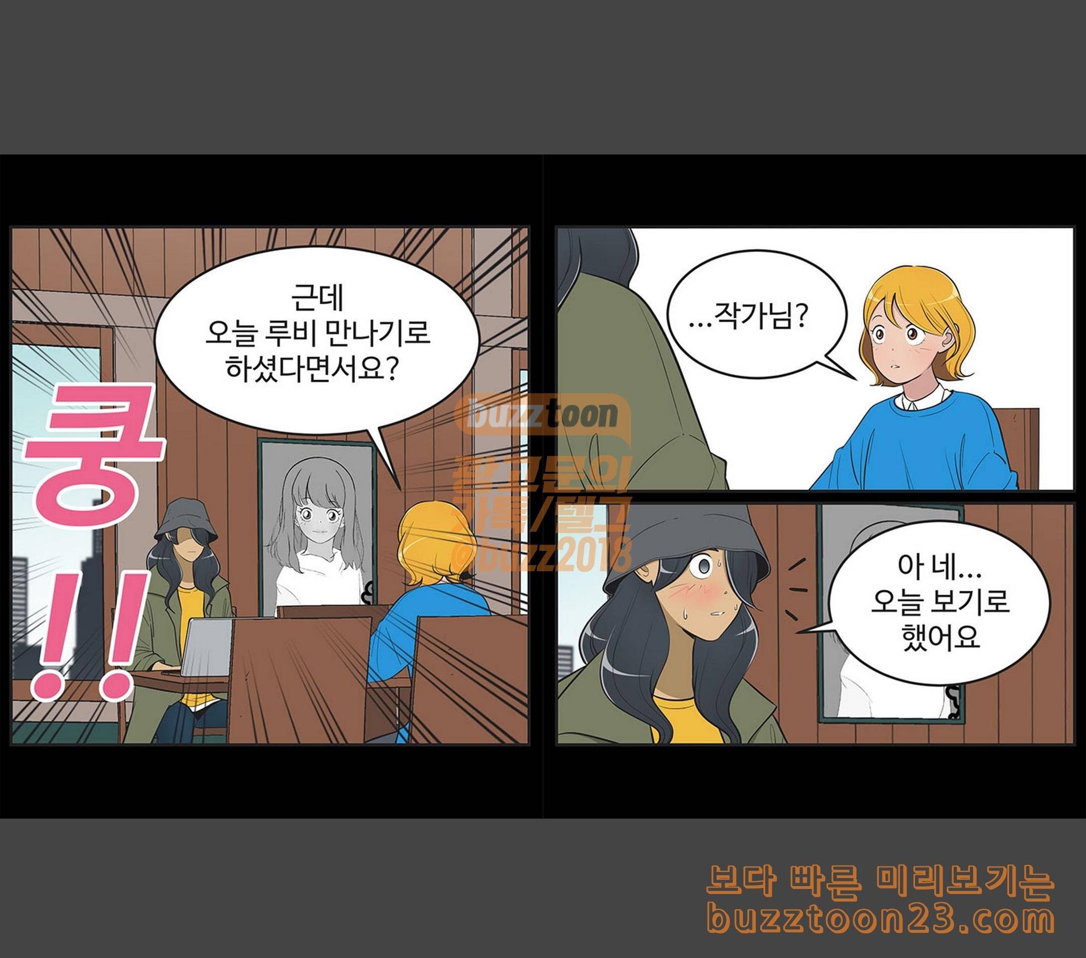 유미의 세포들 431화 루비 퇴근합니다 6 1