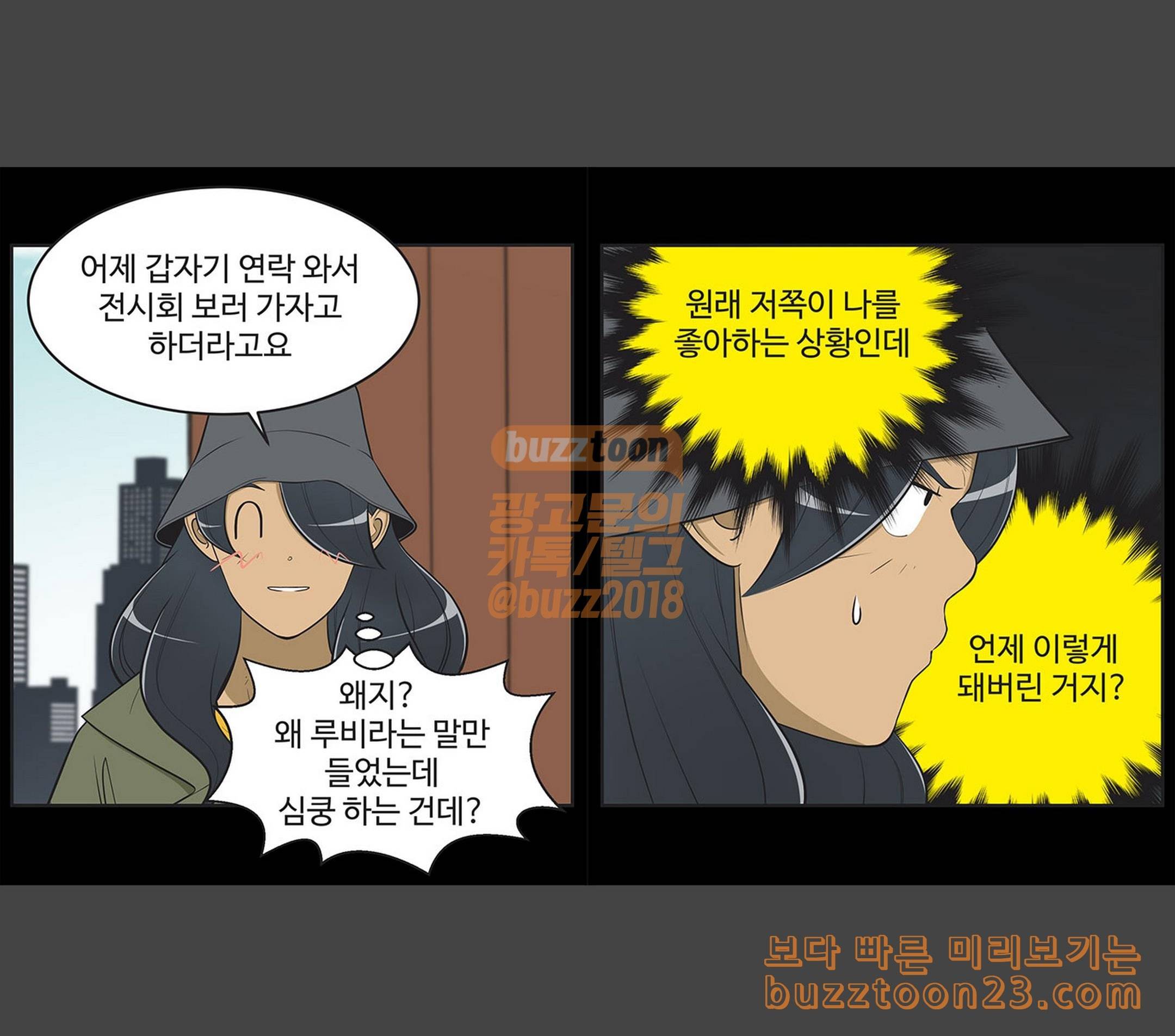 유미의 세포들 431화 루비 퇴근합니다 6 2