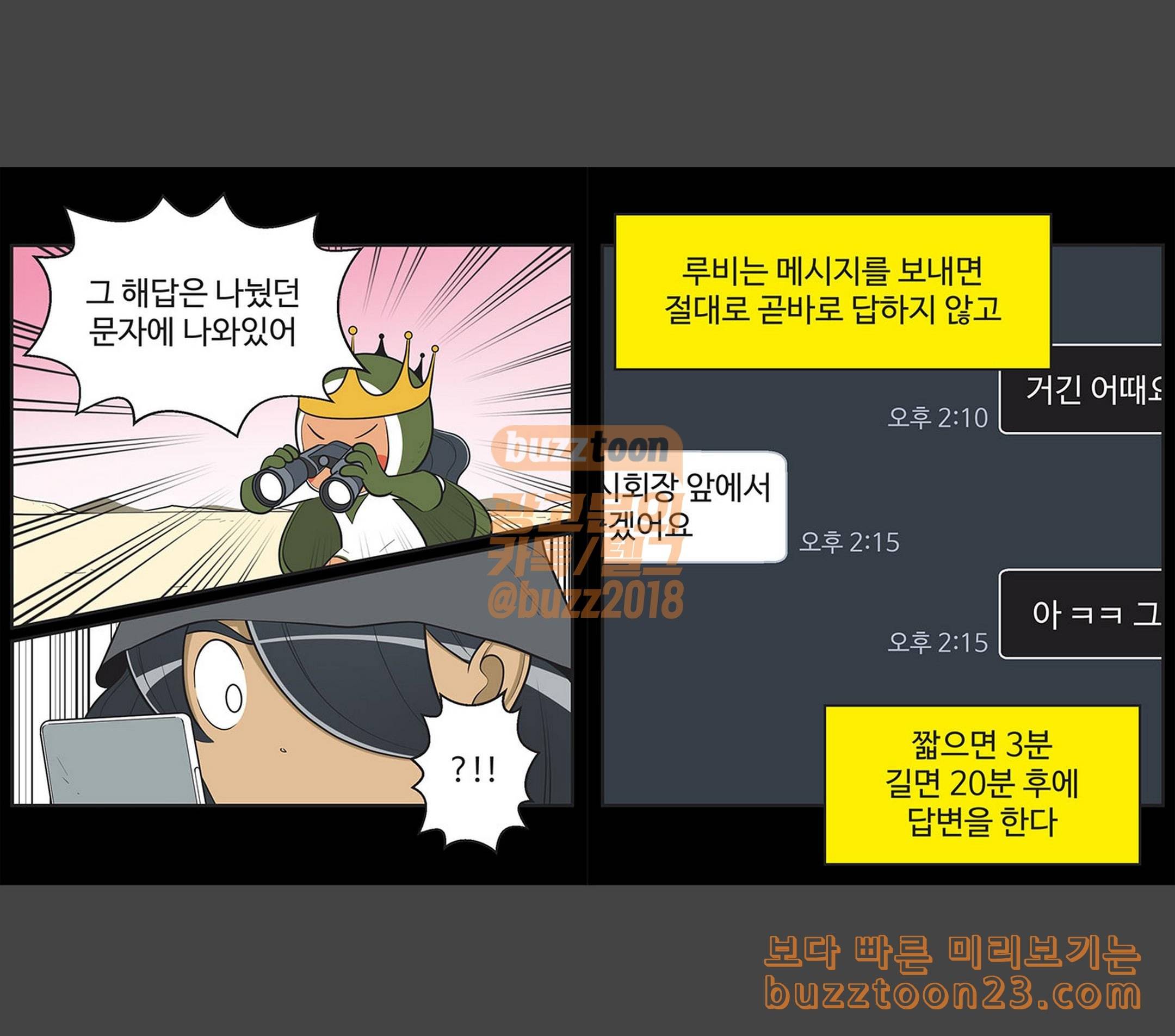 유미의 세포들 431화 루비 퇴근합니다 6 3