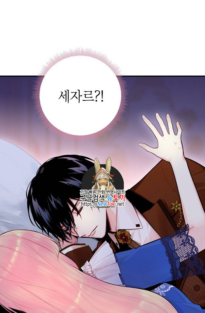 양판소 주인공의 아내로 살아남기 54화 1