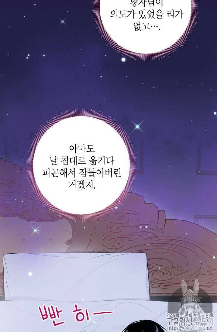 양판소 주인공의 아내로 살아남기 54화 3