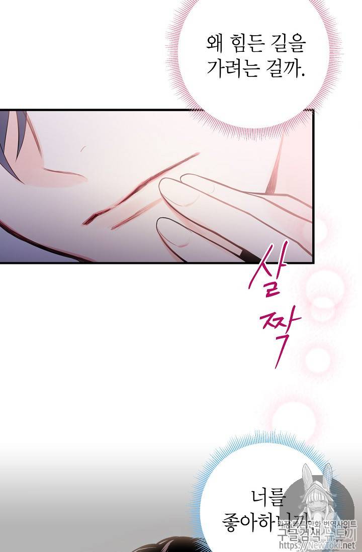 양판소 주인공의 아내로 살아남기 54화 6