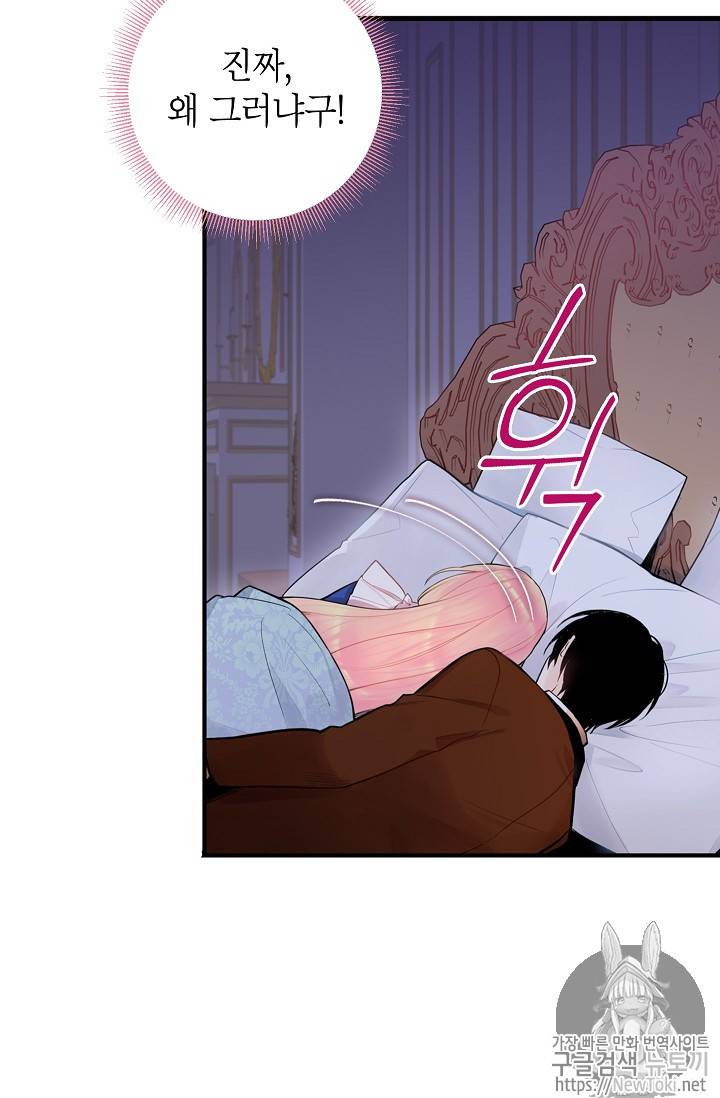 양판소 주인공의 아내로 살아남기 54화 9