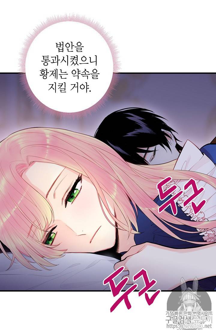 양판소 주인공의 아내로 살아남기 54화 10