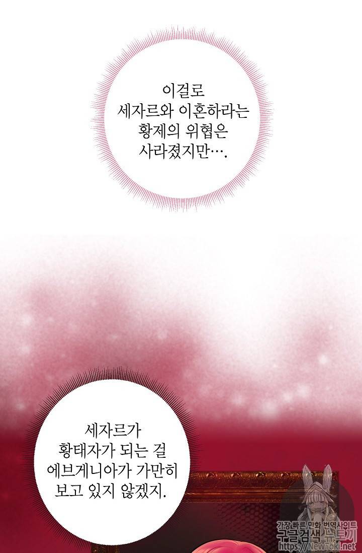양판소 주인공의 아내로 살아남기 54화 11