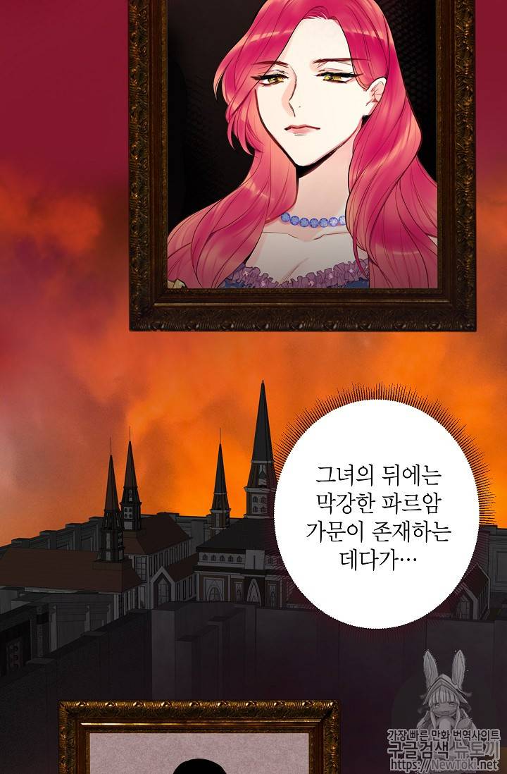 양판소 주인공의 아내로 살아남기 54화 12