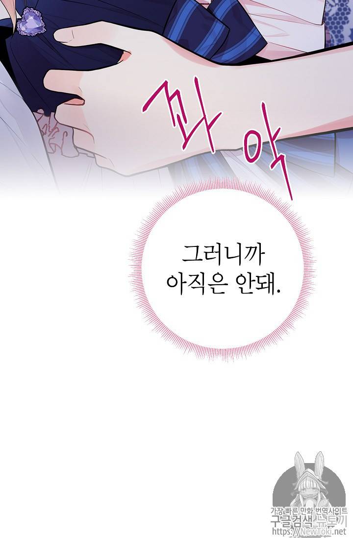 양판소 주인공의 아내로 살아남기 54화 14
