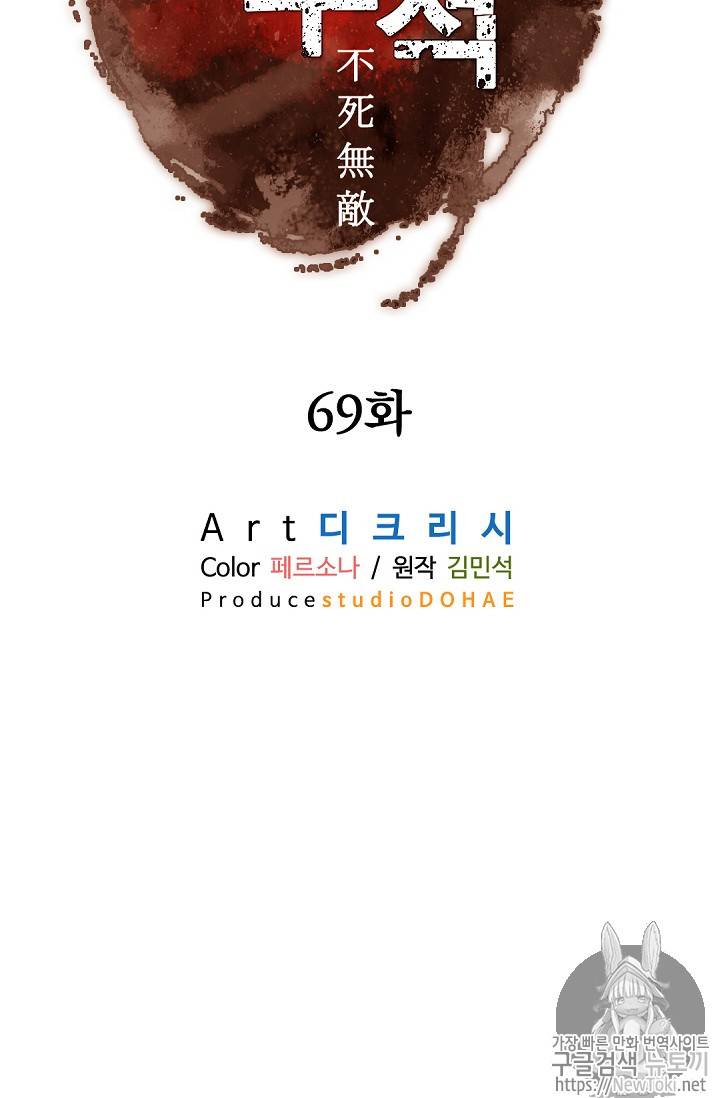불사무적 69화 7