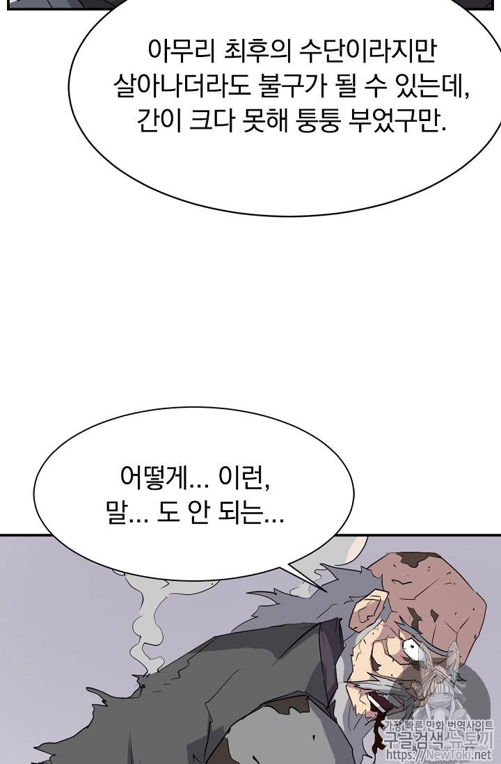 불사무적 69화 17