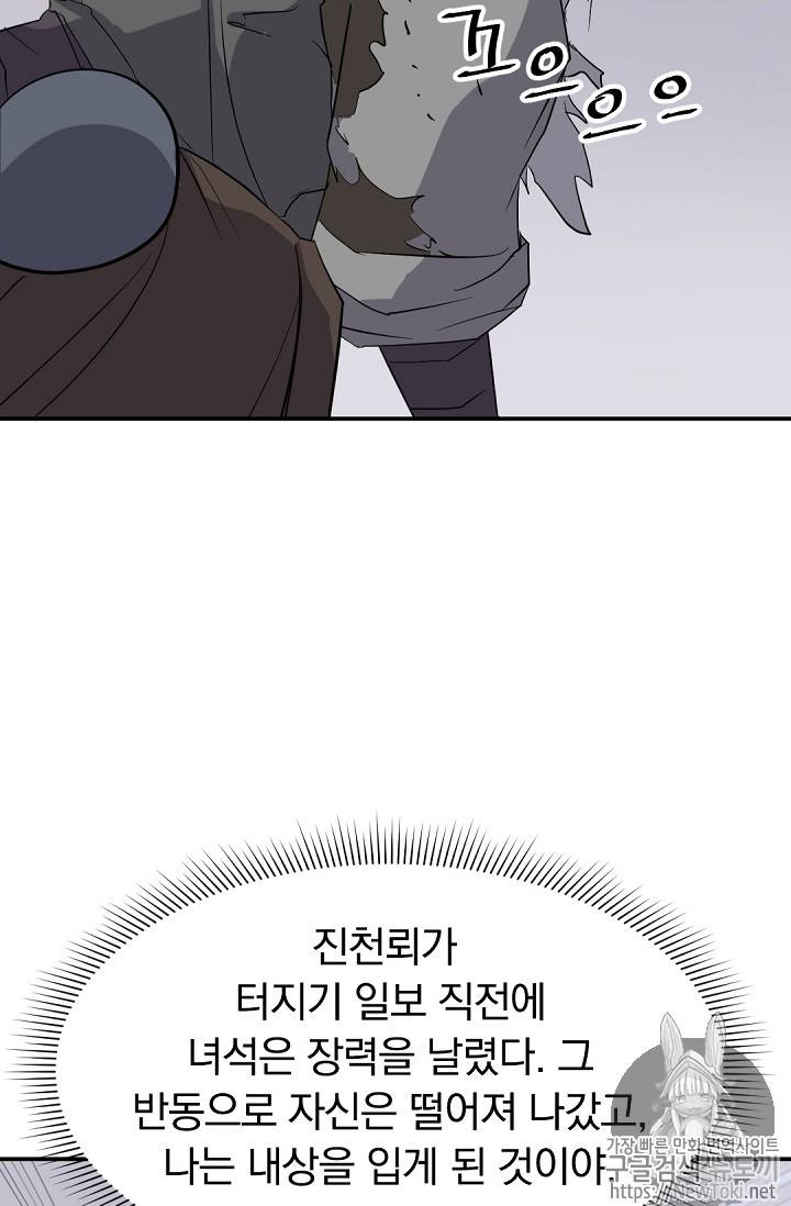 불사무적 69화 18