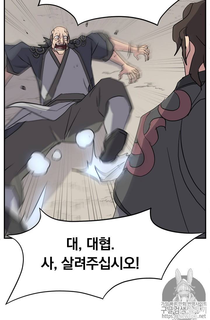 불사무적 69화 26