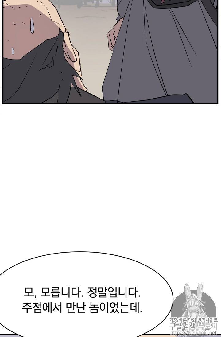 불사무적 69화 28