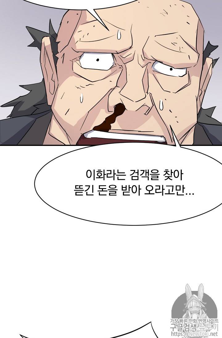 불사무적 69화 29