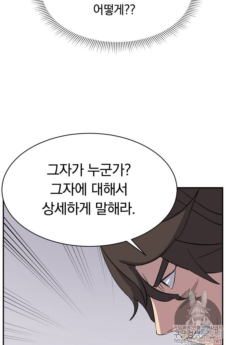 불사무적 69화 31